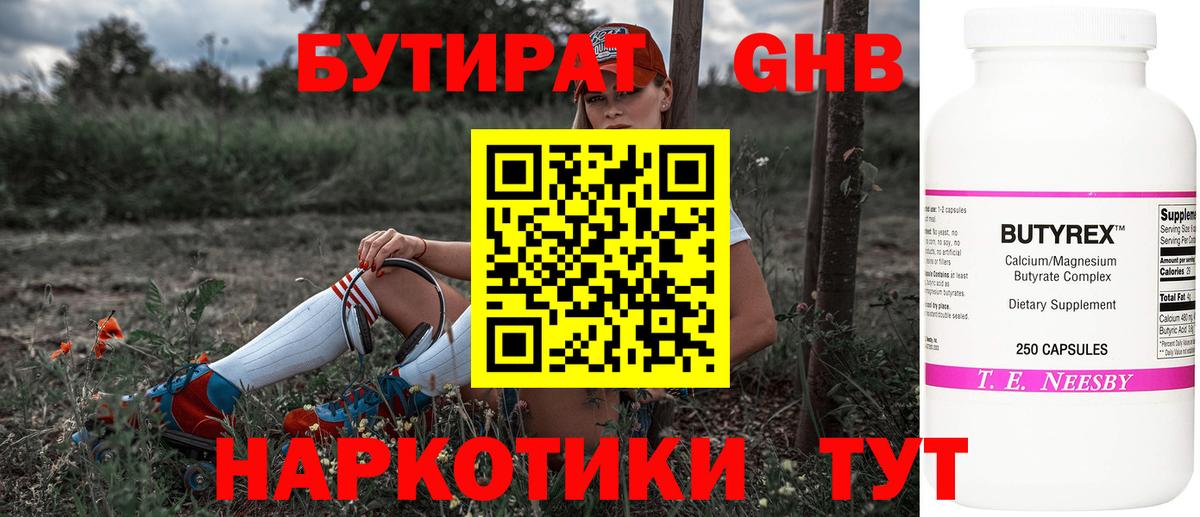 БУТИРАТ BDO Великий Новгород