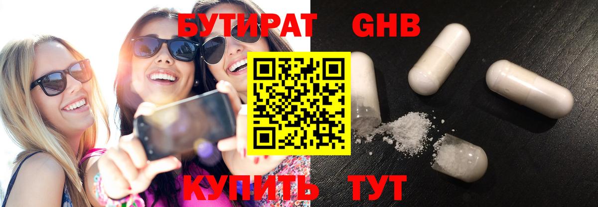 Бутират бутик  Вход с VPN  Великий Новгород 