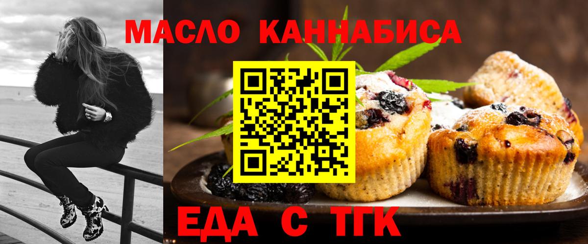 Еда ТГК марихуана  Вход с VPN  Великий Новгород 