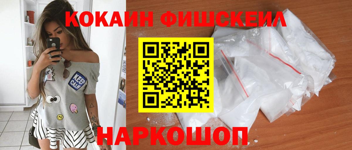 Великий Новгород  КОКАИН Fish Scale  Вход с VPN  Кокаин Боливия 