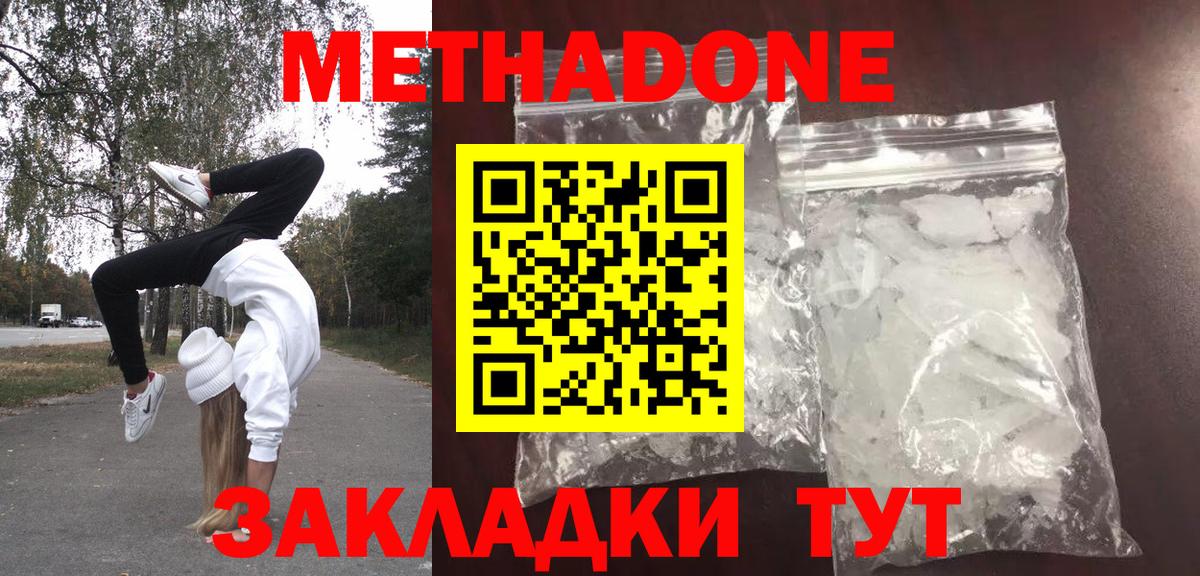 МЕТАДОН белоснежный Великий Новгород