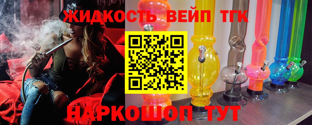 Дистиллят ТГК вейп  ТГК гашишное масло  Вход с VPN  Великий Новгород 